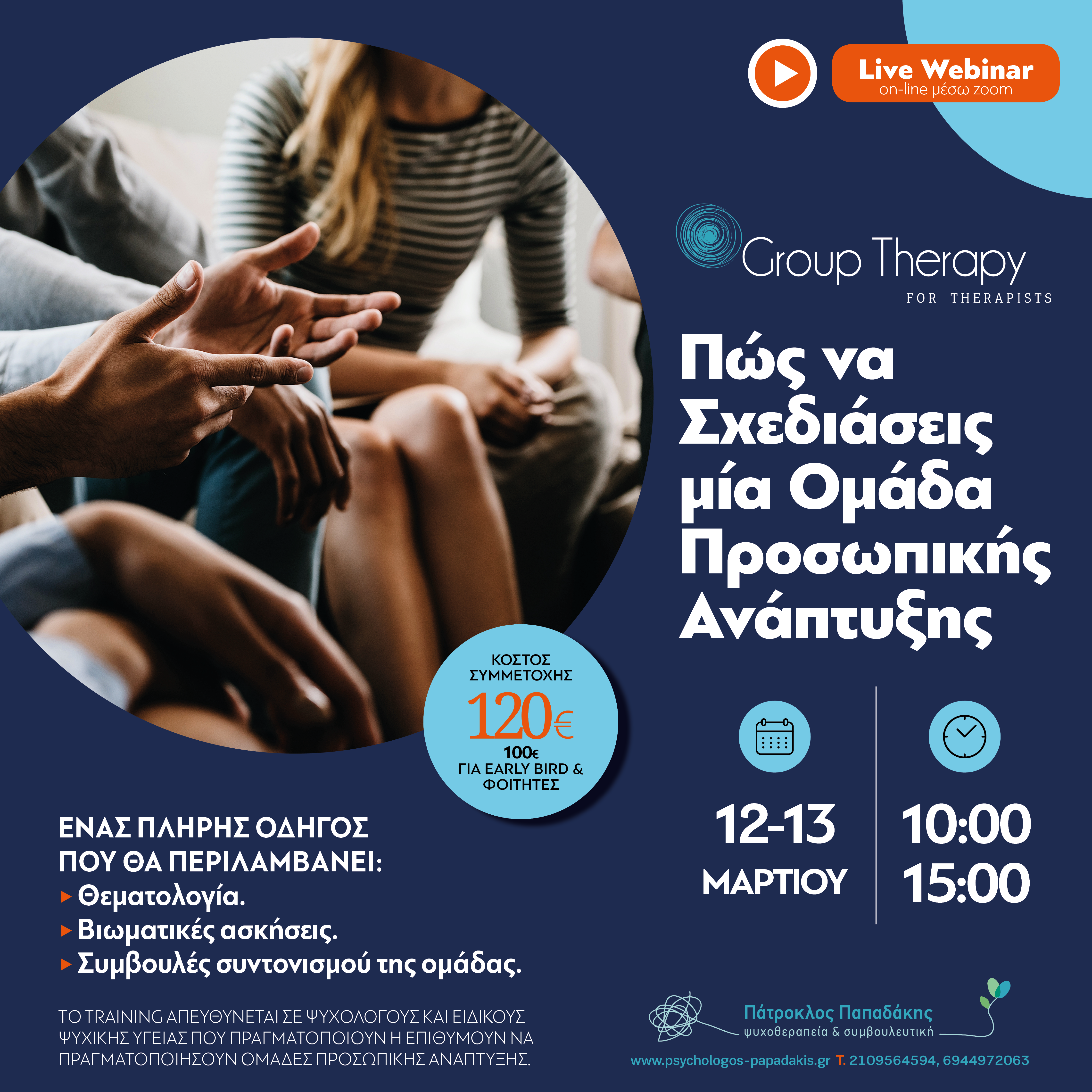 Πώς να σχεδιάσεις μία ομάδα προσωπικής ανάπτυξης