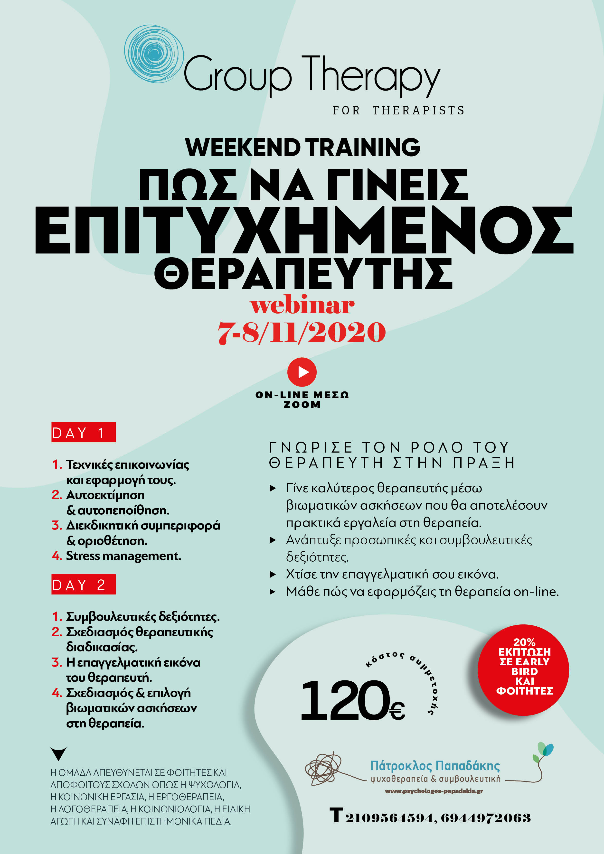 Η βιωματική εκπαίδευση που θα σε βοηθήσει να δεις τον ρόλο του θεραπευτή στην πράξη