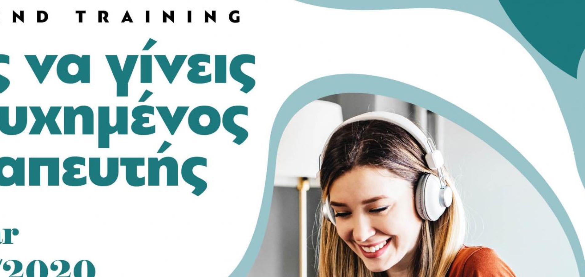 Webinar: Πώς να γίνεις επιτυχημένος θεραπευτής