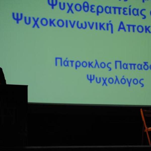 Ομιλία με θέμα τη Συμβολή της Ομαδικής Ψυχοθεραπείας στην Ψυχοκοινωνική Επανένταξη