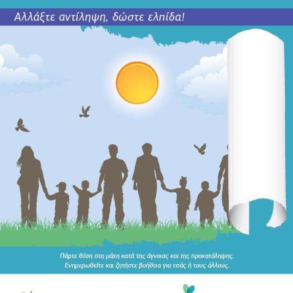 Η αφίσα της street campaign.